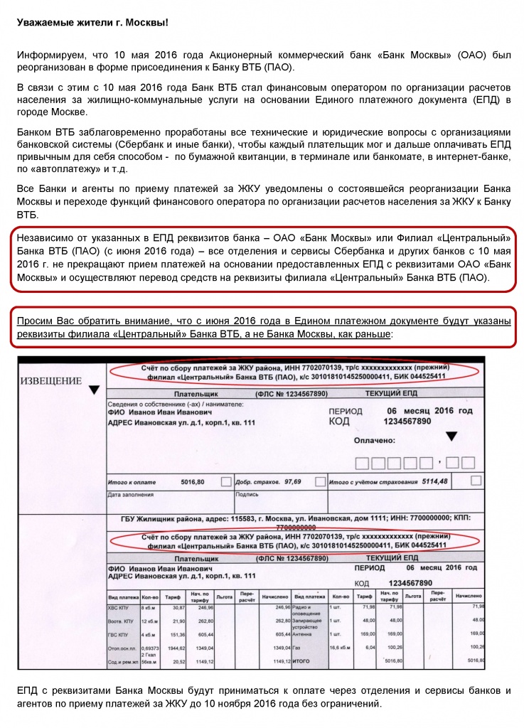 пресс-релиз ЕПД БАНК Москвы1.jpg