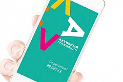 Проект «Активный гражданин» выяснит мнение москвичей об обновленном сервисе Mos.ru   