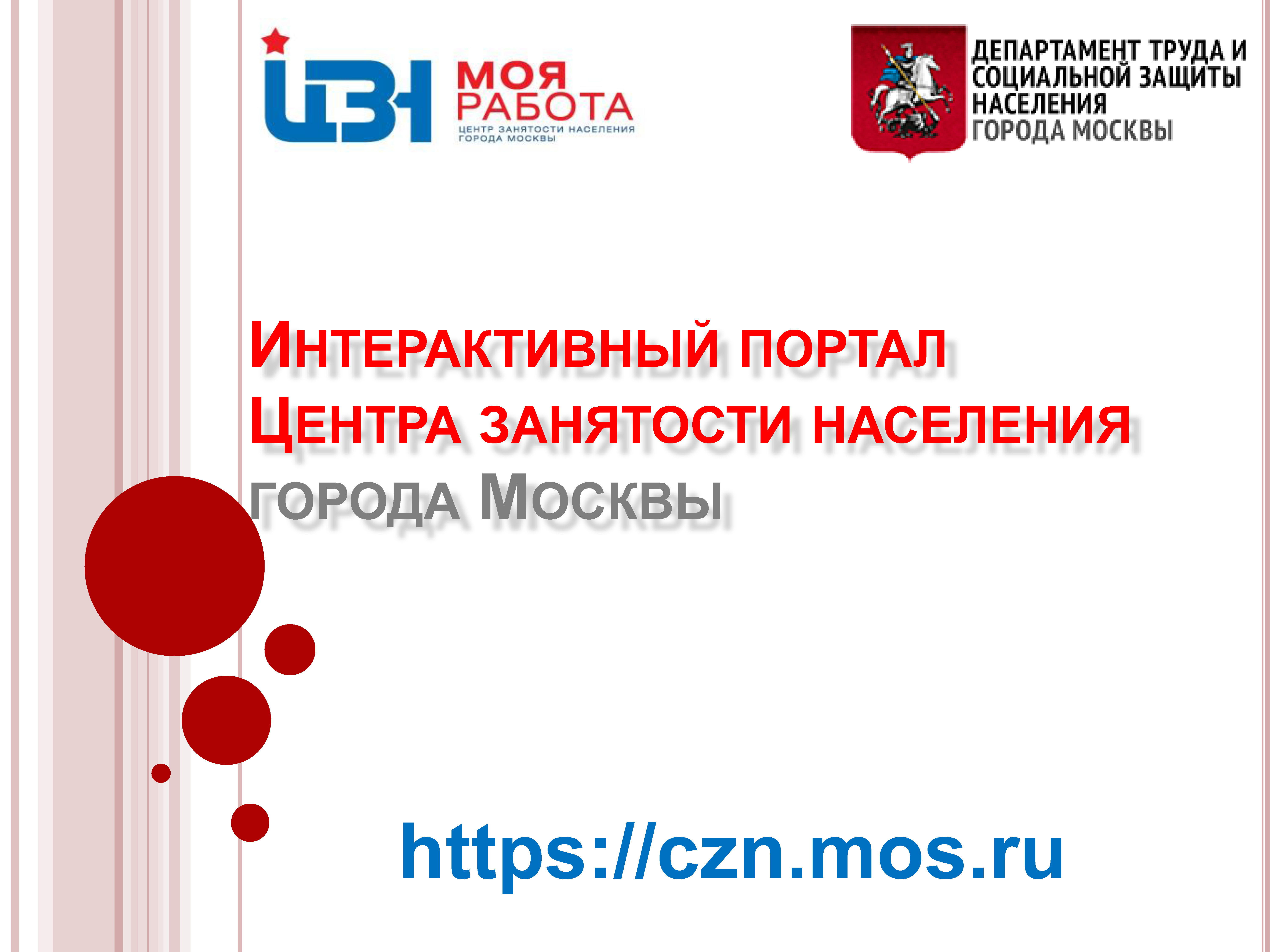 Презентация центра занятости