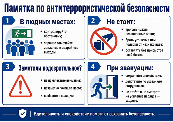 Управа района Арбат напоминает: ваша безопасность — в ваших руках!
