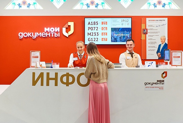 Почти 9 млн заявлений поступило в московский Росреестр через центры госуслуг «Мои документы» за 15 лет