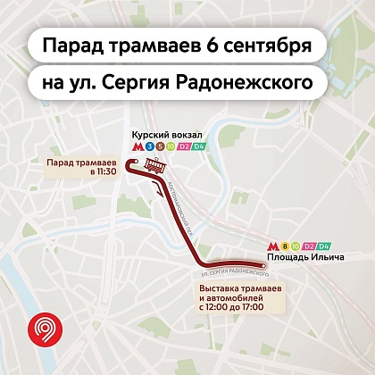 Исторические трамваи разных поколений проедут по Москве в честь Дня города