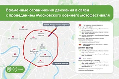 Перекрытие дорог в Москве: 18 и 19 сентября на ряде улиц в центре столицы ограничат движение