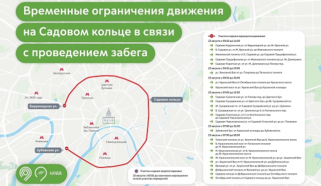 Перекрытия дорог в Москве 3 и 4 октября: для машин закроют ряд улиц и набережных