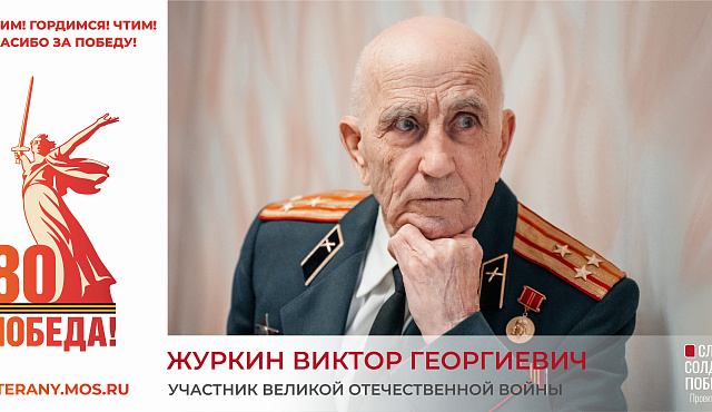 Проект Мэра Москвы "Слово солдата Победы"