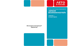 Лето в Москве- Время возможностей для вашего бизнеса