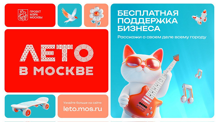 Лето в Москве- Время возможностей для вашего бизнеса