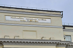 Открытие памятной доски провели в РАМ имени Гнесиных