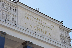 Географические издания представят на выставке в РГБ