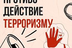 Памятка для граждан по противодействию терроризму